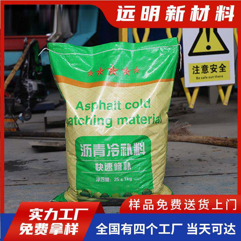 沥青冷补料 水泥混凝土路面坑槽修补固体沥青市政公路保养冷补料