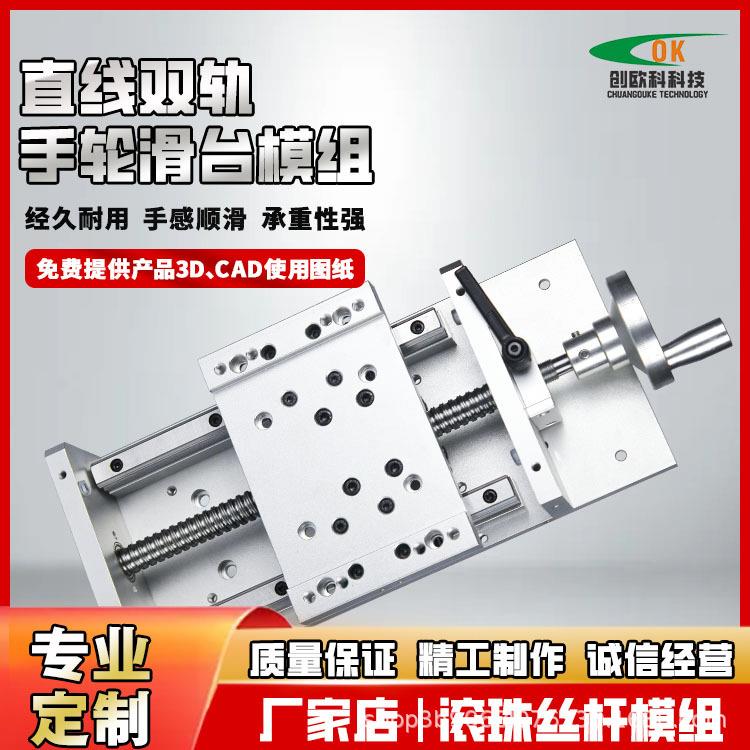 创欧科手摇线性十字轴升降工作台直线导轨滚珠丝杆滑台模组航空铝
