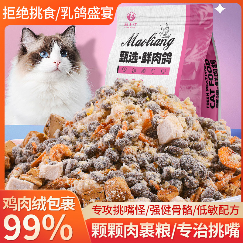肉鸽无谷猫粮全价冻干猫粮猫主粮成猫幼猫猫咪通用型营养长肉批发