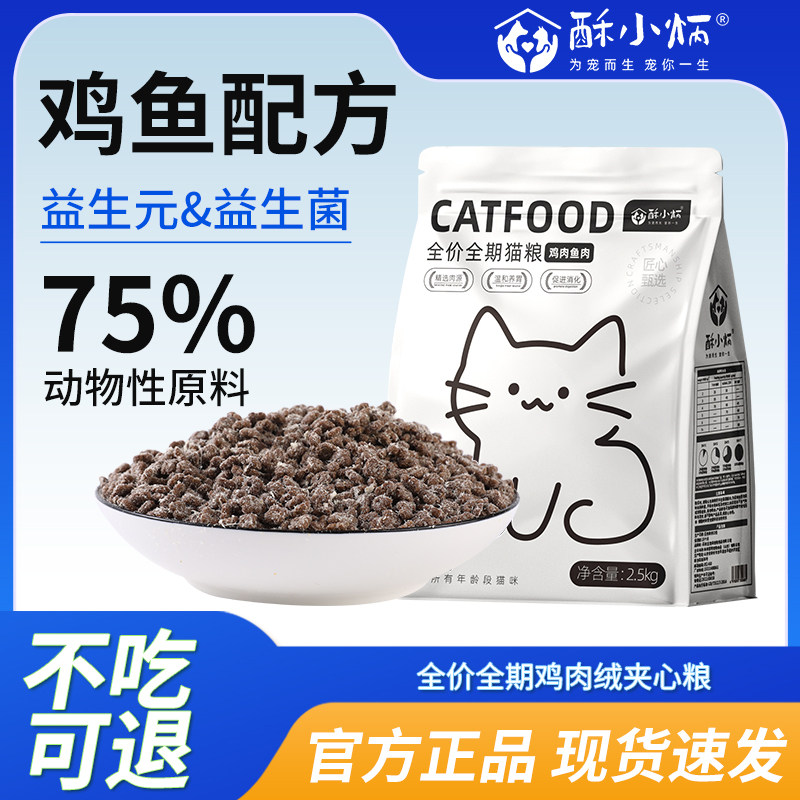 酥小炳肉绒夹心猫粮成猫幼猫通用粮天然无谷全阶段营养长胖增肥