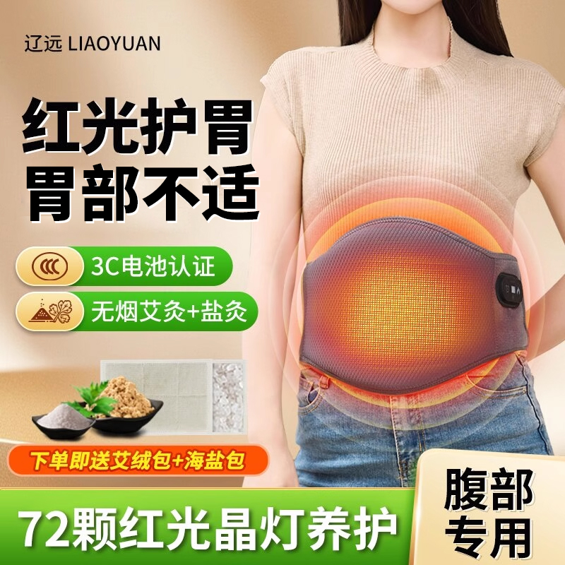 辽远红光暖胃护胃神器暖腹腰带胃部胀热敷贴腰疼保暖气肚子疼
