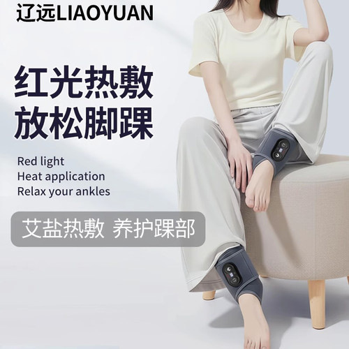 红光灯珠高强透射轻松养护脚踝！