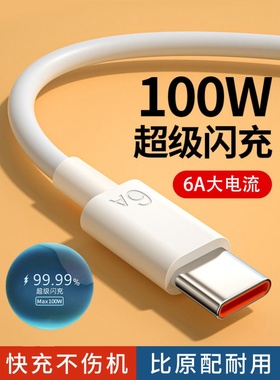 Type-c数据线6A快充5A适用于华为p30p40充电器线nova7tapyc荣耀9x手机tpc8mate40pro快充安卓4A