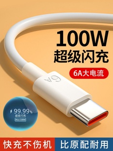 Type c数据线6A快充5A适用于华为p30p40充电器线nova7tapyc荣耀9x手机tpc8mate40pro快充安卓4A