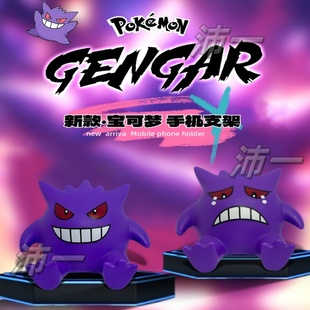 【2024新款！宝可梦耿鬼】手机支架手办手机架通用桌面懒人模型公仔盲盒桌面摆件玩偶系列礼物ipad平板支架