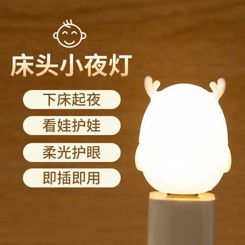 USB节能小夜灯卧室床头夜灯充电宝便携应急灯护眼LED氛围灯小鹿灯 已售 0