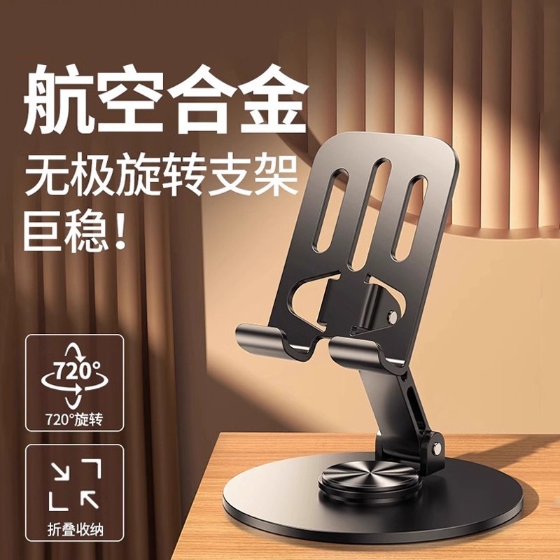 手机支架桌面懒人平板电脑支撑架可旋转折叠手机架直播视频ipad支撑架子加厚合金金属720旋转手机架支架便携