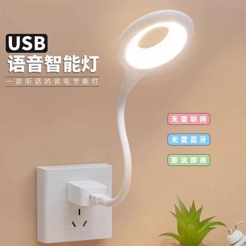 柔光LED声控USB灯智能语音控制