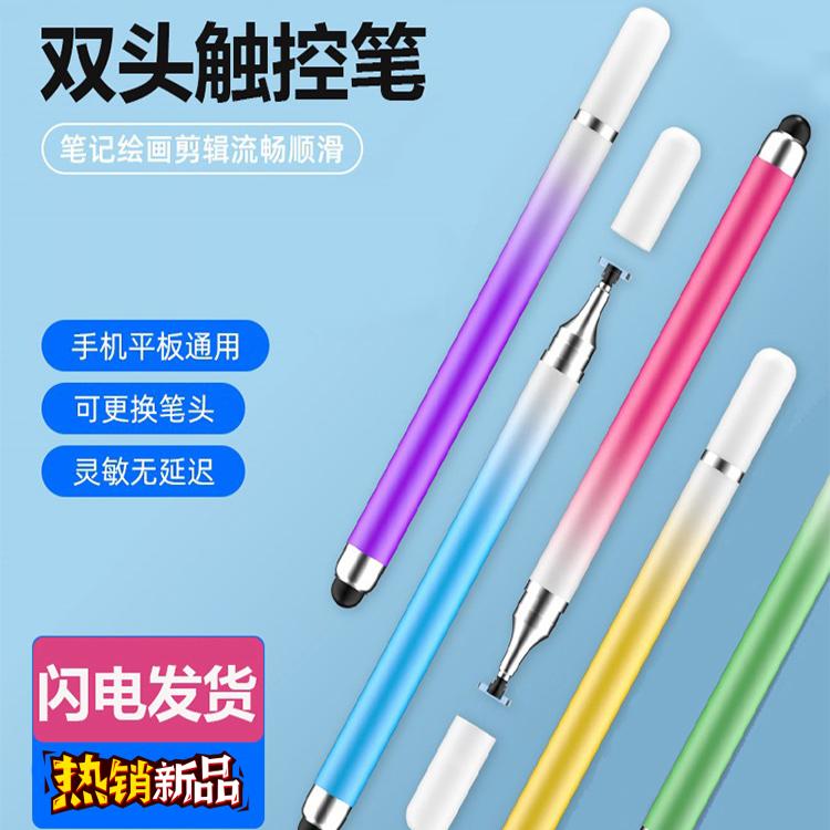 电容笔手机平板触屏笔ipad触控笔手写笔硅胶头适用于苹果小米华为平板电脑apple通用安卓绘画点触碰触摸屏笔