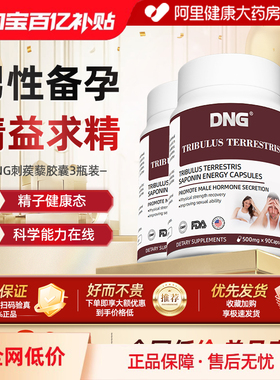 【3瓶装】DNG刺蒺藜皂甙淫羊藿睾酮促睾酮素能量雄性雄激素90粒
