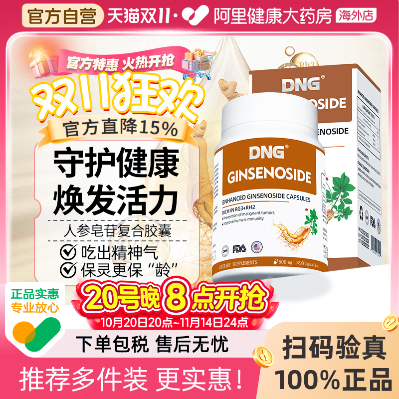DNG人参皂苷术后恢复胶囊