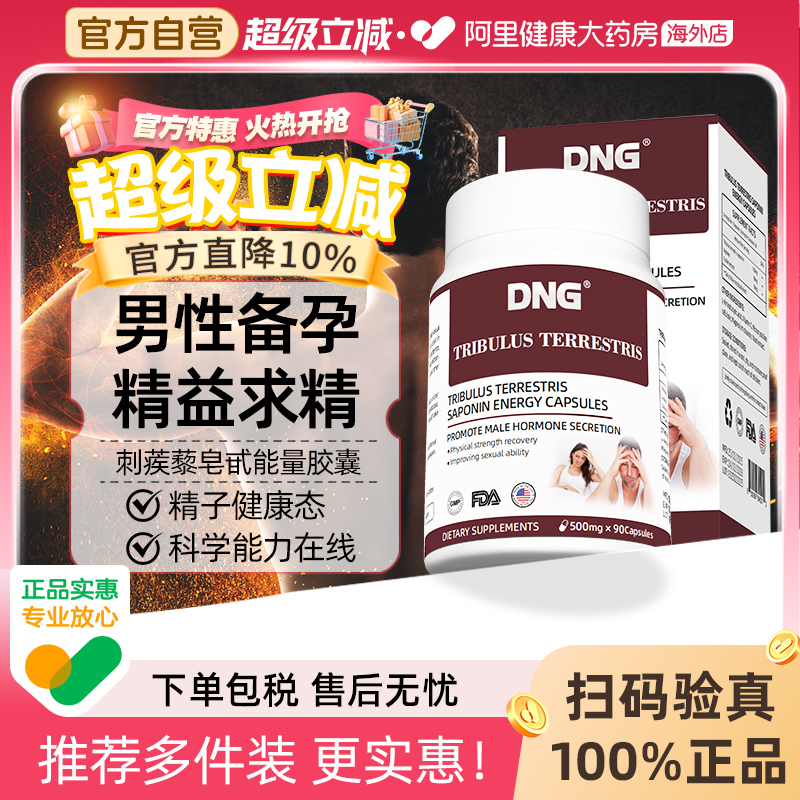 DNG刺蒺藜皂苷胶囊睾酮促睾
