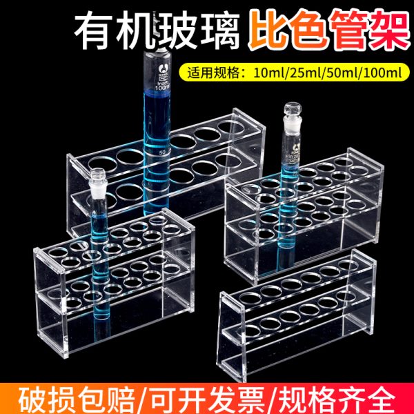 506比色管  具塞比色10lm 管试管架l  m10m12孔0l 双排 l 架/玻