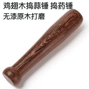 家用棒蒜木质锤器研磨捣蒜器木便携砸鸡翅捣压蒜器蒜