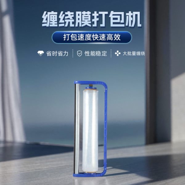 神器膜打包膜手持器打包机拉拉器手柄包膜缠绕膜围膜支架快递纸箱