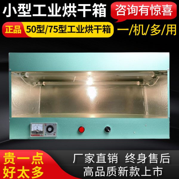 加热用鞋样品复底修工业小烤箱鞋皮鞋设备烘干燥加热鞋底干烘干箱