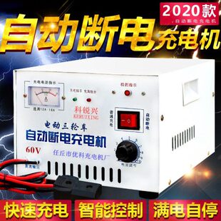 蓄电池充满自停电动三轮车60电瓶充电机48v水2大功率快速充电器v7