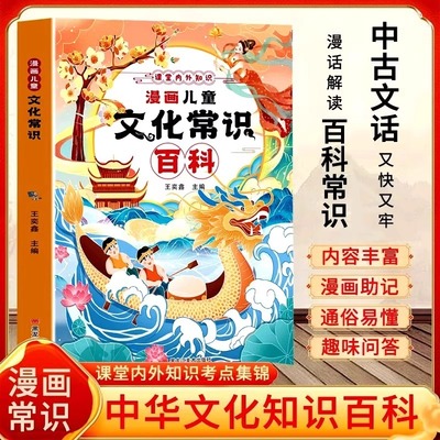 漫画儿童文化常识百科正版小学生