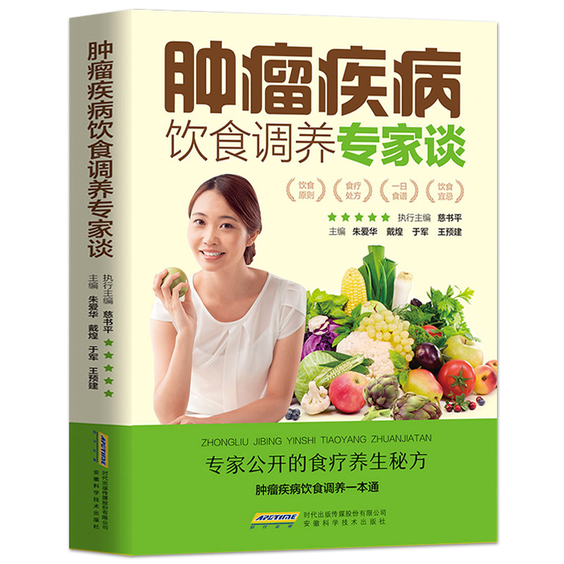 肿疾病饮食调养专家谈食管癌胃癌肺癌肝癌大肠癌宫颈癌肾癌肿