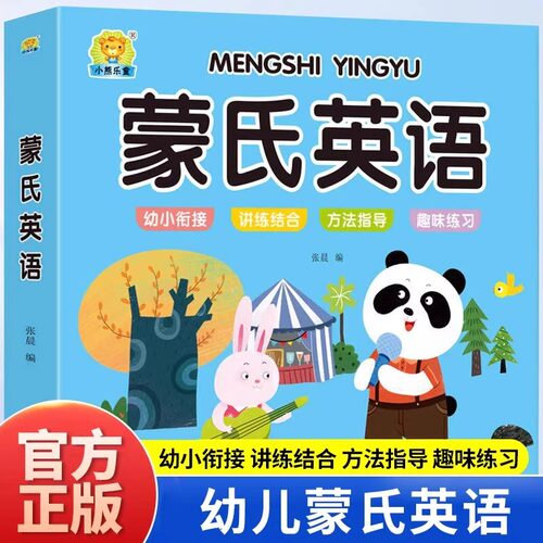 正版蒙氏英语幼儿英语启蒙教材