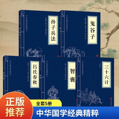 正版孙子兵法三十六计吕氏春秋