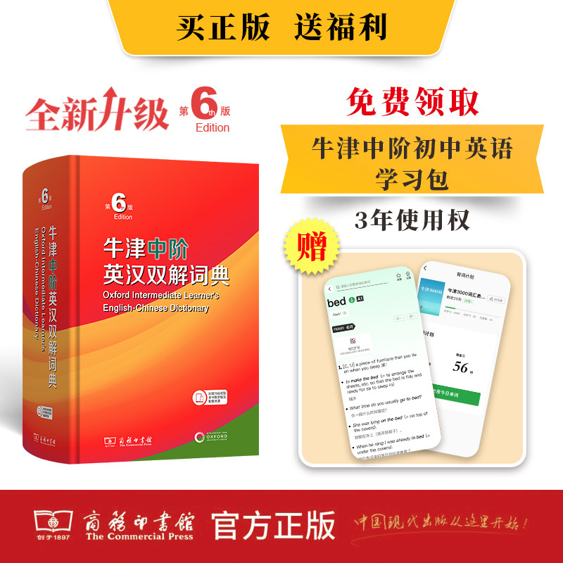 牛津中阶英汉双解词典第6版商务印书馆正版中学生英语工具书初中高中英语词汇学习辞典附赠牛津中阶初中英语学习英汉互译字典书籍