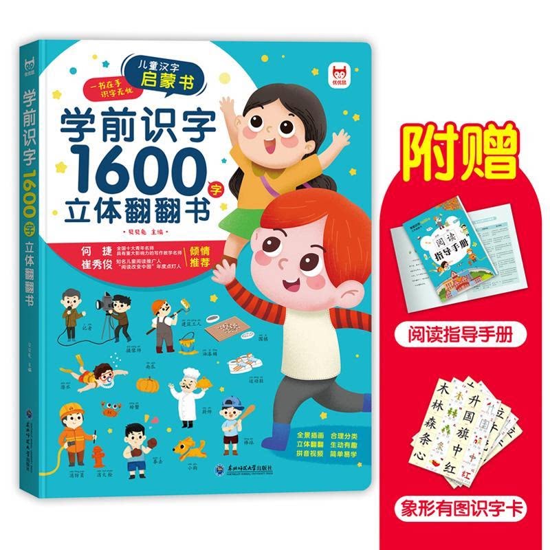 学前识字1600立体翻翻书 识字书幼儿识字汉字启蒙立体翻翻书识字 3-6岁启蒙绘本识汉字大王儿童识字幼儿园孩子3d立体书象形卡片