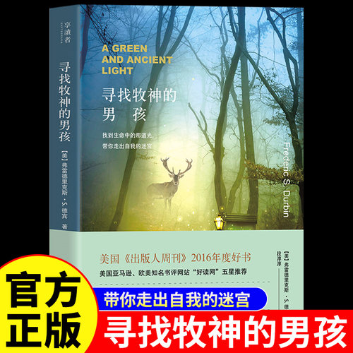 寻找牧神的男孩正版原著