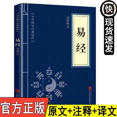 易经全书全集正版原版原著易经的智慧曾仕强周易六十四卦详解国学 全集易传易经的奥秘经典八卦书籍