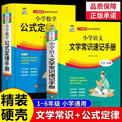 小学语文文学常识速记+数学公式