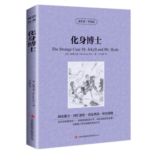 化身博士 中英文双语版斯蒂文森原著英汉对照中英文双语版经典