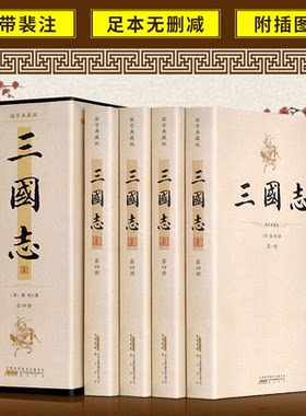 完整版三国志裴松之注全套