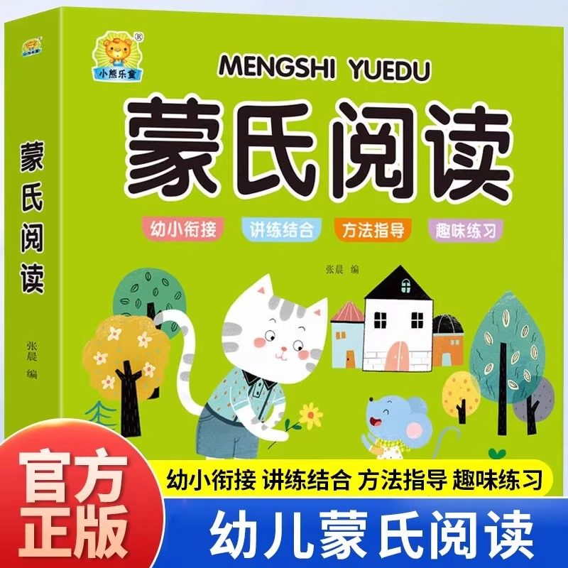 蒙氏阅读幼小衔接阅读绘本全套