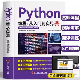 零基础python编程从入门到实战算法编写计算机自学语言程序书籍 编写网络技术 语言程序爬虫教程算法设计开发书籍数据分析学习代码