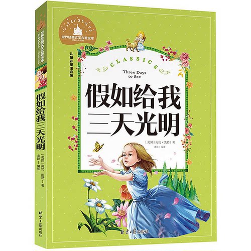 狐狸列那的故事彩图注音版世界文学名著宝库故事小学生名著