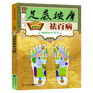中医推拿按摩书 足底脸部按摩书籍 人体经络穴位按摩大全书手法教程中医推拿 人体经络穴位按摩大全书手法教程 足底按摩祛百病正版