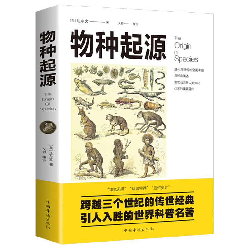 图说物种起源正版达尔文原著的书籍图解生命是什么基因论的法则人类进化故事生物中心主义化石动植物生理生物学世界科普百科全书 - 实物图