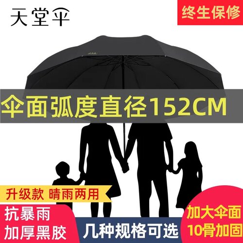 天堂伞十骨加厚黑胶晴雨伞耐用男
