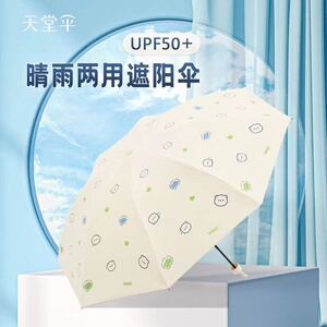 正品天堂伞防晒防紫外线太阳伞加厚黑胶加粗加固抗风暴晴雨两用伞