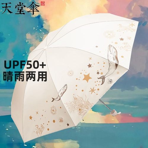 天堂伞防晒防紫外线银胶晴雨伞