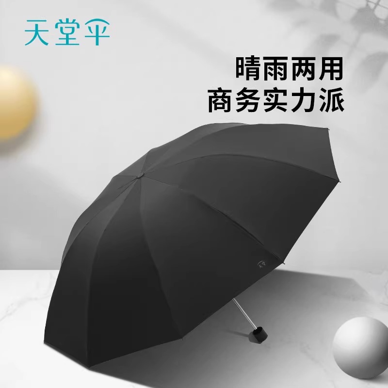 天堂伞雨伞超大双人黑胶防晒伞男