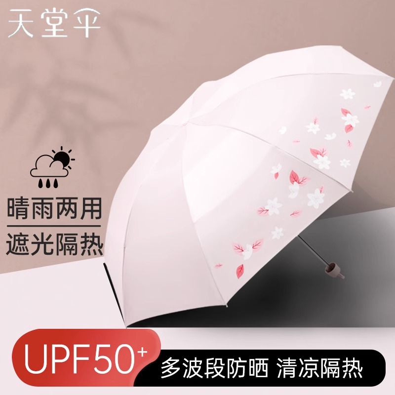 天堂伞防晒防紫外线晴雨两用伞