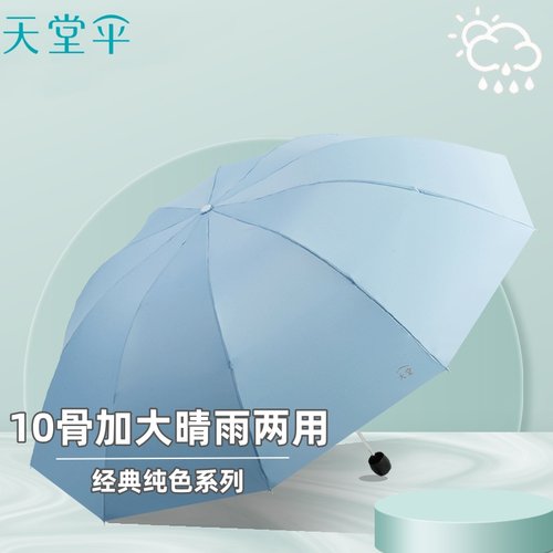 天堂伞十骨大号反向伞银胶晴雨伞