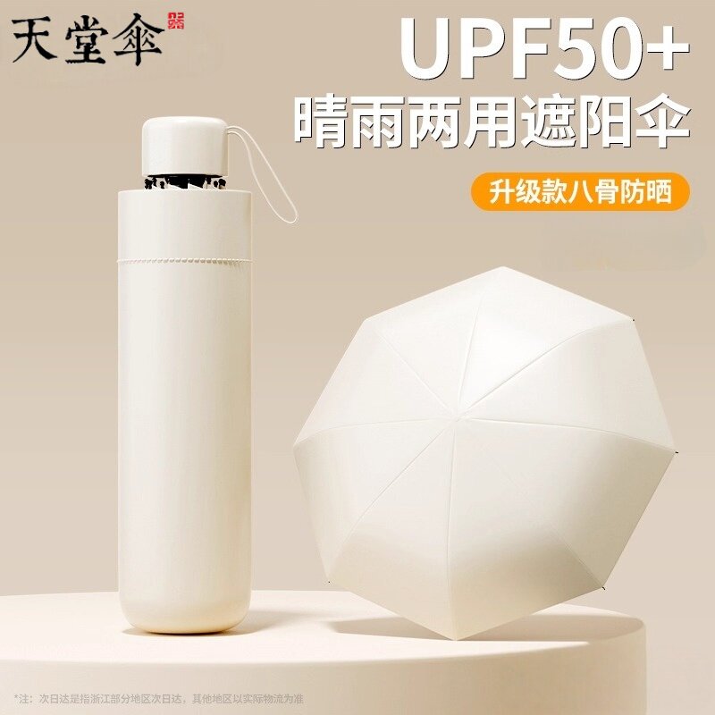 天堂伞晴雨两用双人加固太阳伞女
