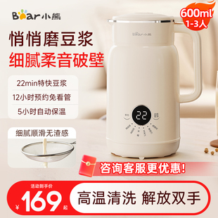小熊豆浆机1-2人3家用全自动多功能破壁机小型迷你料理机官方正品