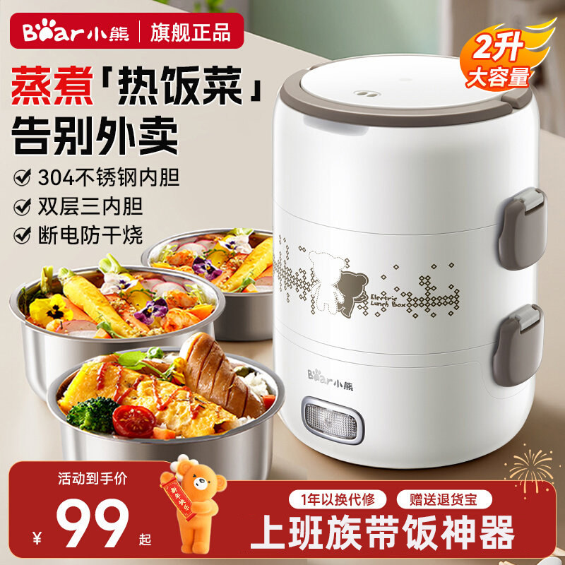 小熊电饭盒加热保温可插电三层蒸煮热菜神器上班族可携式烹饪机