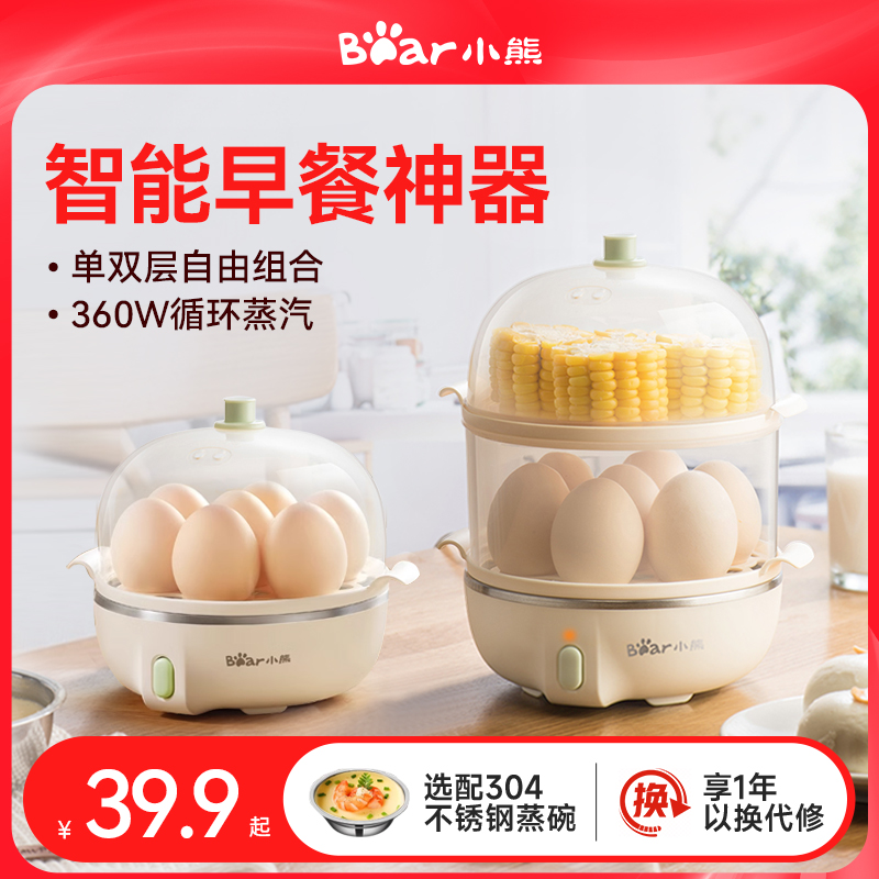 小熊蒸蛋器家用小型迷你煮蛋器多功能煮蛋神器蒸鸡蛋羹早餐机新款