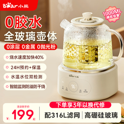 小熊全玻璃养生壶家用多功能纯玻璃恒温烧水壶小型煮茶壶官方正品