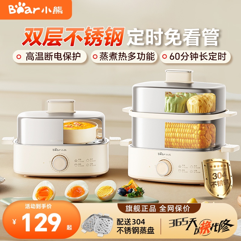 小熊蒸蛋器煮蛋器家用小型电蒸锅自动断电早餐机烹饪机2025年新款