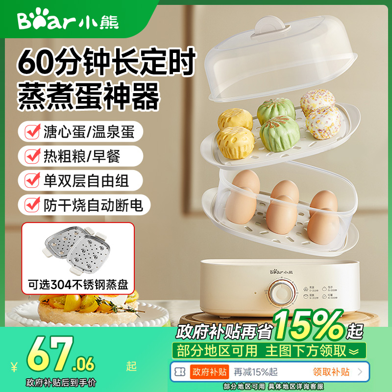 小熊蒸蛋器煮蛋器烹饪机家用自动断电定时小型蒸锅神器新款早餐机
